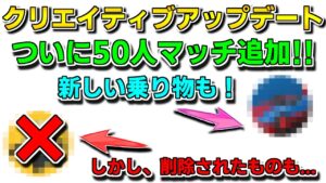 50人マッチついに追加！！最新アプデを解説！神アプデきたぁあああ！！！！！　v16.20　【フォートナイト】【クリエイティブアップデート】