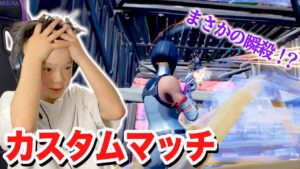 【フォートナイト】カスタムマッチでまさかの即死！？小６がビクロイ目指す！ Fortniteゲーム実況【ロボットゲームズ】