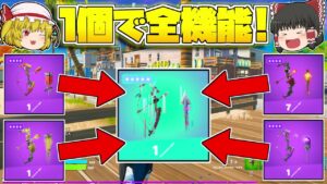【フォートナイト】全ての能力が使える新弓のアンステイブルボウが！ぶっ壊れレベルで最強なんだけど！？【ゆっくり実況/Fortnite】