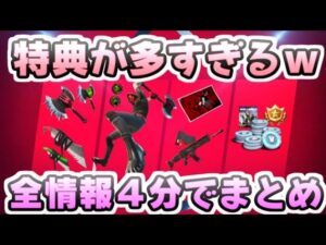 フォートナイトクルーのアイテム特典が多すぎる！スキンだけじゃなくて世界を救えも付いてくる！　レイ太　Fortnite
