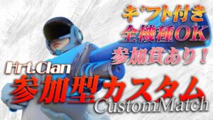 【フォートナイト】ギフト付きカスタムマッチ参加型・参加賞もあるよ！【Hortus Boxクラ活】