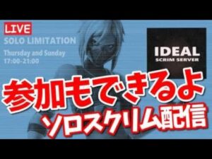 フォートナイトLIVE　IDEALスクリム