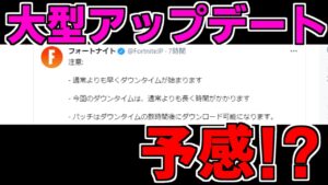 ついにあの機能が追加！！！大型アップデートなのか！？！？！？【フォートナイト】【クリエ】