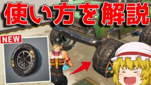 【すぐ分かる】アップデートで追加された新ミシック武器の使い方を紹介します【フォートナイト】【ゆっくり実況】