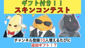 ギフト付き！スキンコンテスト［フォートナイト/レベル上げ/参加型ライブ配信/クリエイティブ］かずま視点