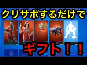 フォートナイト　クリサポするだけでギフト！！　カスタムマッチ　参加型　　概要欄を必ずチェック！ スパチャした人とメンバーシップの人は概要欄に名前がのるよん