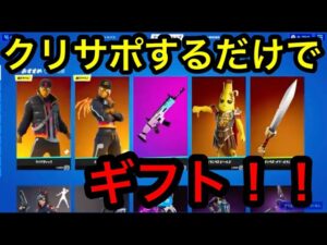 フォートナイト　クリサポするだけでギフト！！　カスタムマッチ　参加型　　概要欄を必ずチェック！ スパチャした人とメンバーシップの人は概要欄に名前がのるよん