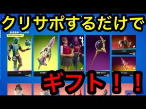 フォートナイト　クリサポするだけでギフト！！　カスタムマッチ　参加型　　概要欄を必ずチェック！ スパチャした人とメンバーシップの人は概要欄に名前がのるよん