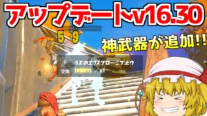 【フォートナイト】アップデートでミシック武器が追加されたけど...??【ゆっくり実況】