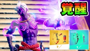 新ボス！新ミシック！新エキゾチック！　アプデ内容場所入手方法まとめ！！！【フォートナイト】