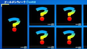 日本のイベントのスキン達が来た！【フォートナイト】