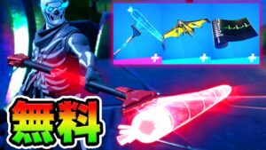 幻のツルハシがまさかの無料！まず見て！*フレンドリブート*【フォートナイト】