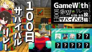 【マイクラ】実況者10人で100日間サバイバルリレー生活してみた結果【マインクラフト 】【100Days】【ゆっくり実況】