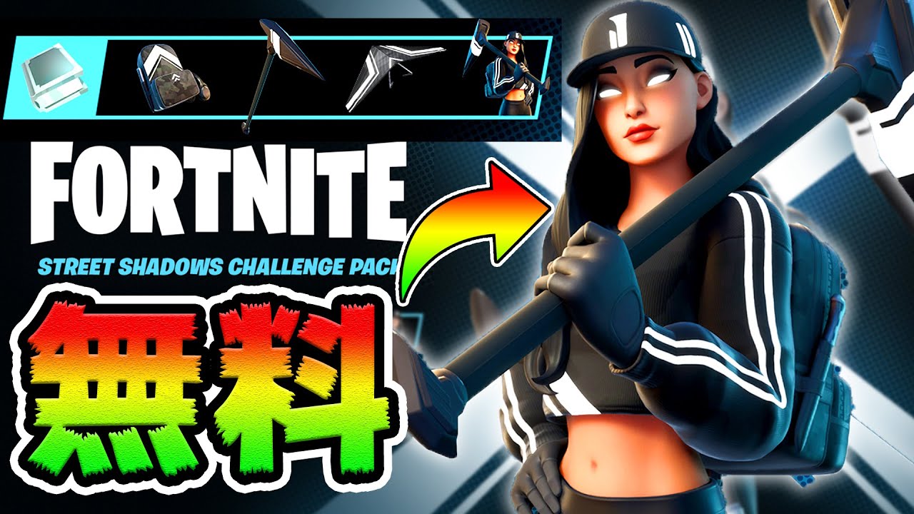 2時間あれば新スキンがもらえます ルビーシャドーズ フォートナイト フォートナイトおすすめ動画まとめサイト