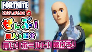 本日のアイテムショップ ダイアモンド ハンツなどの使用感紹介!! 2021.05.06【Fortnite・フォートナイト】