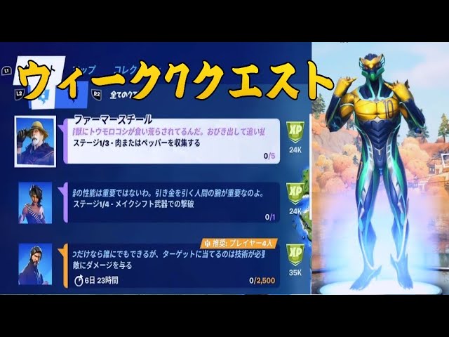 フォートナイト ウィーク7 レジェンド エピック クエスト チャレンジまとめ ネイマールjr グライダー 別スタイルをアンロック ラプターの場所 複数のレア度の武器をマークする など フォートナイトおすすめ動画まとめサイト