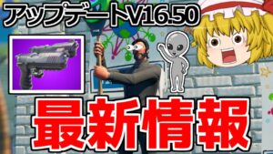 【フォートナイト】アップデートであの武器が復活！？次のシーズン7の情報も解禁！？【ゆっくり実況/Fortnite】
