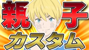 メンバー限定親子カスタムマッチ！【フォートナイト/Fortnite】