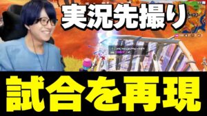 「敵を倒していくぅ!!」の実況に合わせて敵を倒せる？音声通りに試合を再現しろ！【フォートナイト/Fortnite】