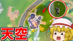 【フォートナイト】天空城！？バウンサーを使ったらヤバすぎたｗｗｗ【ゆっくり実況/Fortnite】