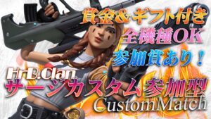 【フォートナイト】サージカスタム参加型・参加賞もあるよ！【Hortus Box】