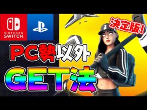 【決定版】ルビーシャドーズをPC勢以外がGETする方法を真剣に考えた「ストリートシャドーチャレンジパック」【フォートナイト】