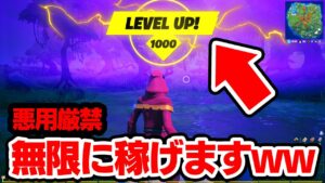 生放送中に無限に経験値XPを稼いでレベルを上げる方法見つけちゃったwｗｗ【フォートナイト】