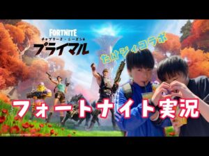 【フォートナイト】幼なじみの友達と雑談しながら実況していく！！