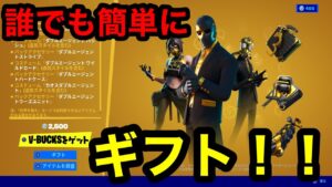 フォートナイト　誰でも簡単にギフト！！　ギフト配るぞ　最強決定戦　カスタムマッチ　参加型　概要欄を必ずチェック！ スパチャした人とメンバーシップの人は概要欄に名前がのるよん