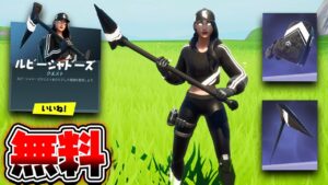 無料スキンが貰えるチャレンジ【フォートナイト】