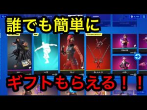 フォートナイト　誰でも簡単にギフトもらえる！！　カスタムマッチ　参加型　概要欄を必ずチェック！ スパチャした人とメンバーシップの人は概要欄に名前がのるよん