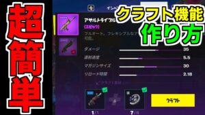 【超簡単】アップデートで簡単になった！クリエイティブでクラフト機能を作る方法を解説！【フォートナイト】【クリエイティブマップ】