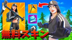 【フォートナイト】完全無料のシャドーパックが神すぎる!!