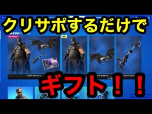 フォートナイト　クリサポするだけでギフト！！　カスタムマッチ　概要欄を必ずチェック！ スパチャした人とメンバーシップの人は概要欄に名前がのるよん
