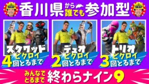 【フォートナイト】芸人梶剛のみんなでビクロイ目指して生配信！参加型だよ！