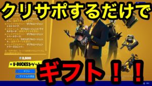 フォートナイト　クリサポするだけでギフト！！　カスタムマッチ　参加型　概要欄を必ずチェック！ スパチャした人とメンバーシップの人は概要欄に名前がのるよん