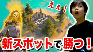 【フォートナイト】小学生発狂wwアプデで金スカー確定！新ボスがきたー！新スポット縛りでビクロイ！ Fortniteゲーム実況【ロボットゲームズ】