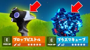 新武器が2つくるらしい...【フォートナイト/FORTNITE 実況】