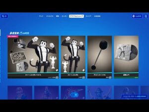 【フォートナイト】2021年6月10日 今日のアイテムショップ【Fortnite】