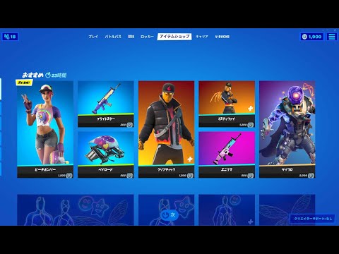 フォートナイト 21年6月22日 今日のアイテムショップ Fortnite フォートナイトおすすめ動画まとめサイト