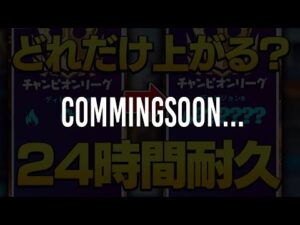 【告知】前代未聞アリーナ24時間耐久配信します...【フォートナイト】