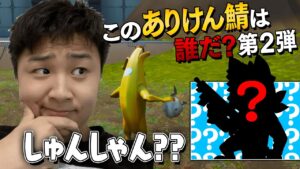 【第2弾】実況者クイズにあの人参戦！楽しすぎて草www【フォートナイト・FORTNITE】