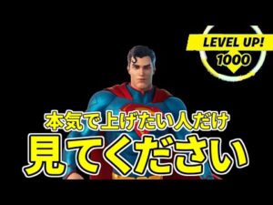 見るだけで一日５分でレベルが４０以上あがるようになる動画【フォートナイト】レベル上げ　小技　経験値稼ぎ　シーズン7