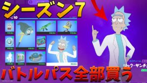 シーズン7のバトルパスを100レベまで購入!!【フォートナイト】