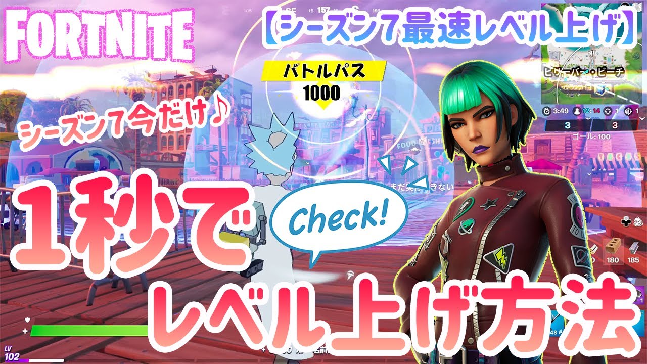 シーズン7最速レベル上げ 今だけ1秒で大量xpを獲得する方法 フォートナイトおすすめ動画まとめサイト