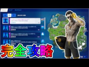 コズミックサマークエスト完全攻略！！「Bioのゾーンウォーズトリオ」チャレンジ場所達成方法まとめ解説！！【入手方法】【解説】【無料】【フォートナイト/Fortnite】