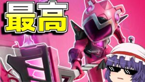 【フォートナイト】フォートナイトクルーでメカピンくまちゃん参戦!!【ゆっくり実況/Fortnite】