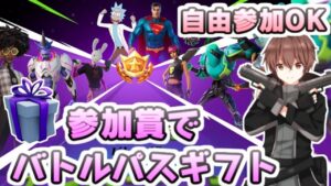 フォートナイトライブ シーズン７やるぞ！バトルパスギフトありカスタムマッチ！　Fortnite　レイ太　シソッパ
