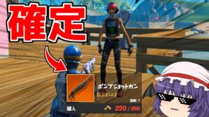 【フォートナイト】金ポンプなどが確定で手に入る最強降下場所を紹介してみた！【ゆっくり実況/Fortnite】
