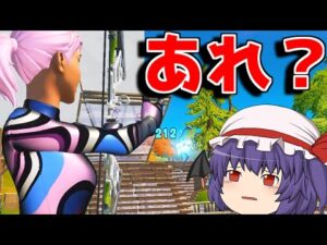 【フォートナイト】このアリーナモード何かがおかしい！？【ゆっくり実況/Fortnite】